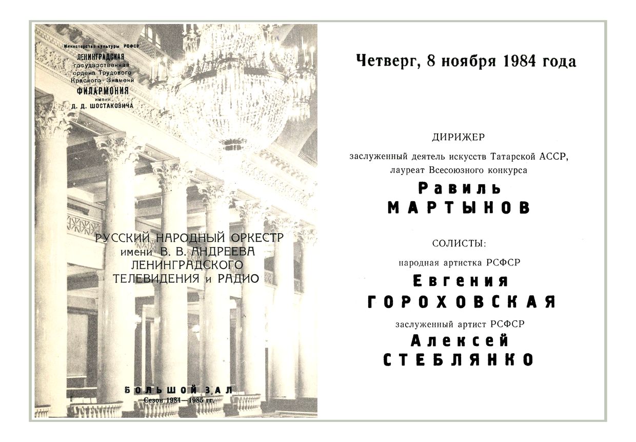 Праздничный концерт
Дирижер – Равиль Мартынов